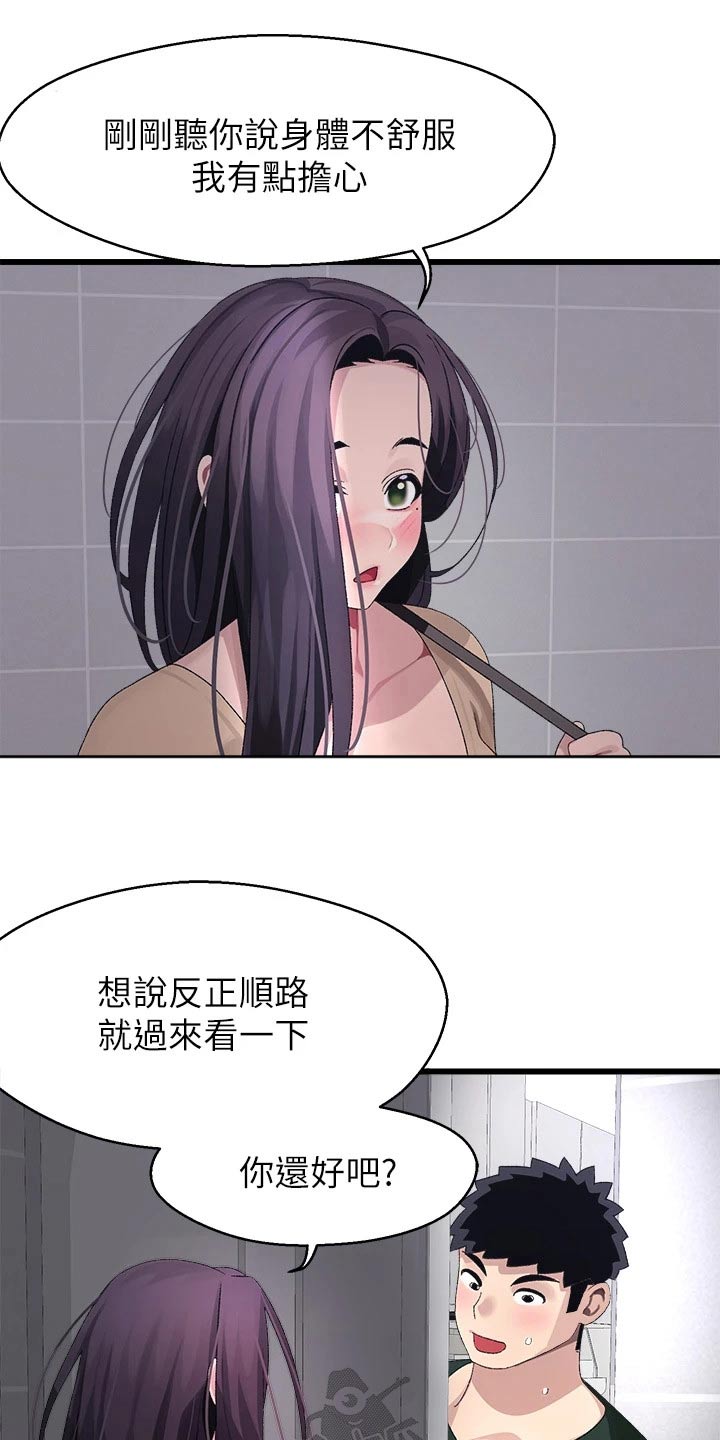 配对了连接不上漫画,第35章：找上门3图