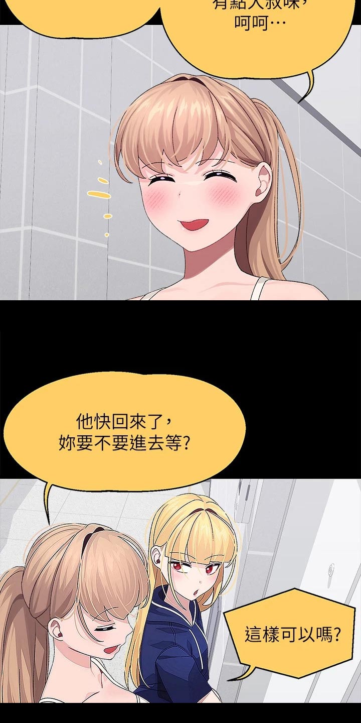 联网配对中漫画,第34章：做饭5图