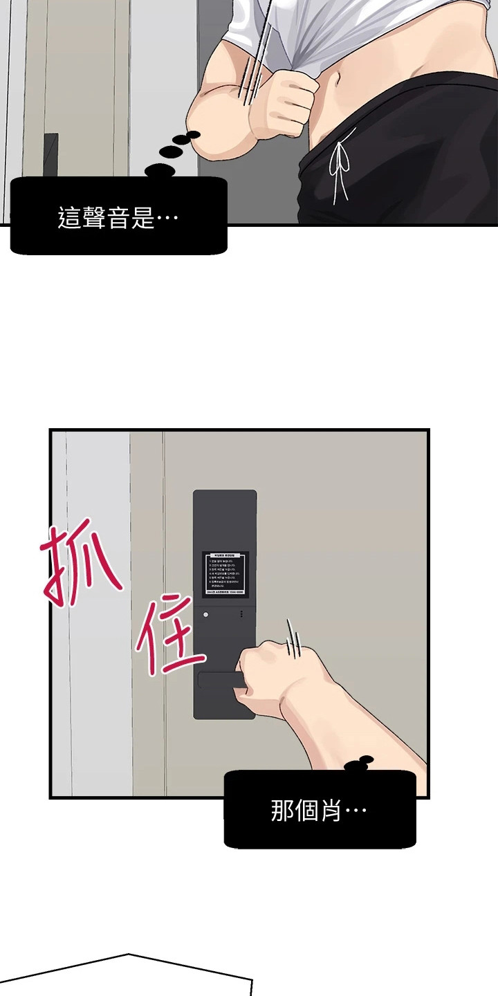联网机漫画,第7章：上门道歉2图
