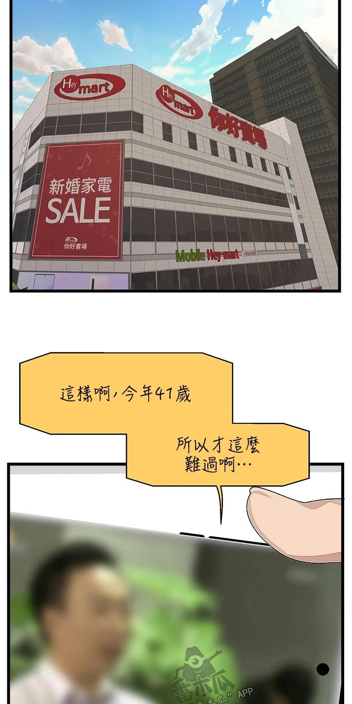 联网配对中漫画,第28章：厕所3图