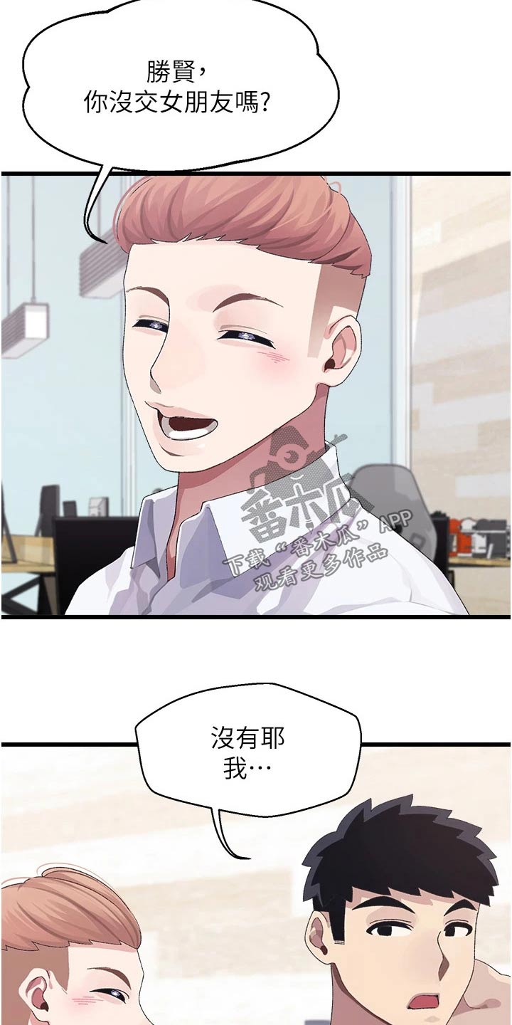联网配对中免费观看全集漫画,第21章：说什么5图