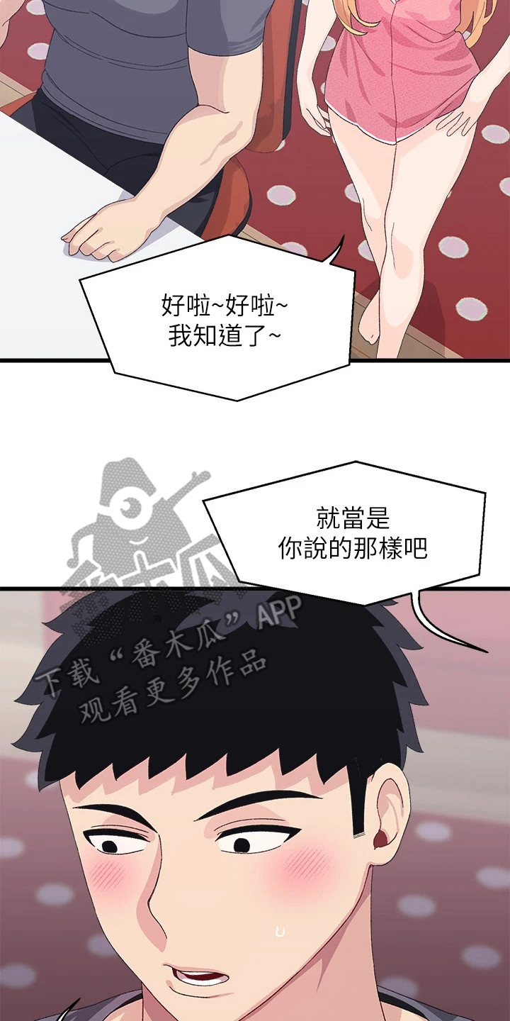 凯迪仕k9v联网配对失败漫画,第17章：解释4图