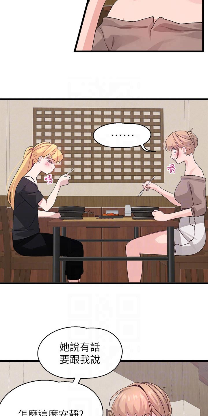 配对连接漫画,第40章：无所谓2图