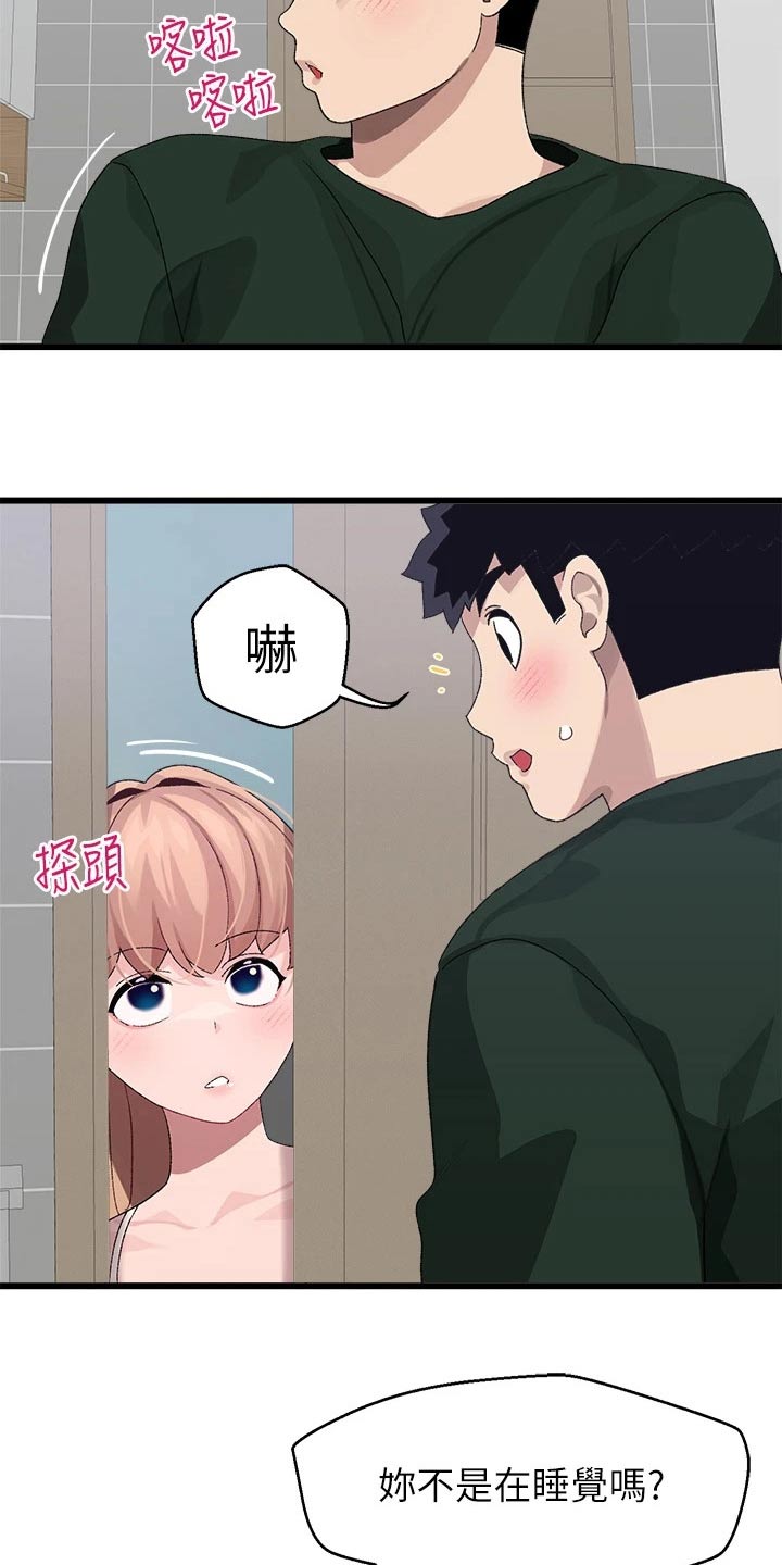 联网配对中漫画,第36章：争锋相对5图