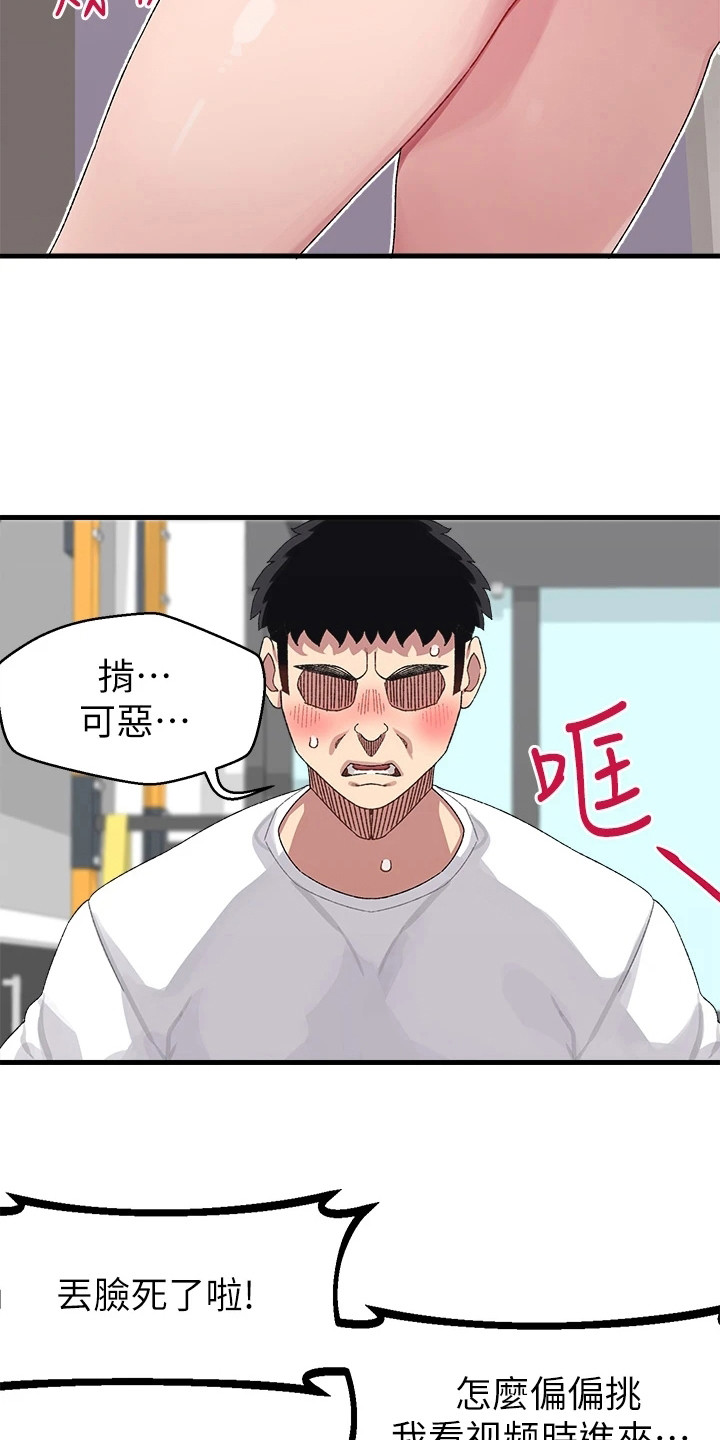 联网双人手机游戏漫画,第3章：找上门1图