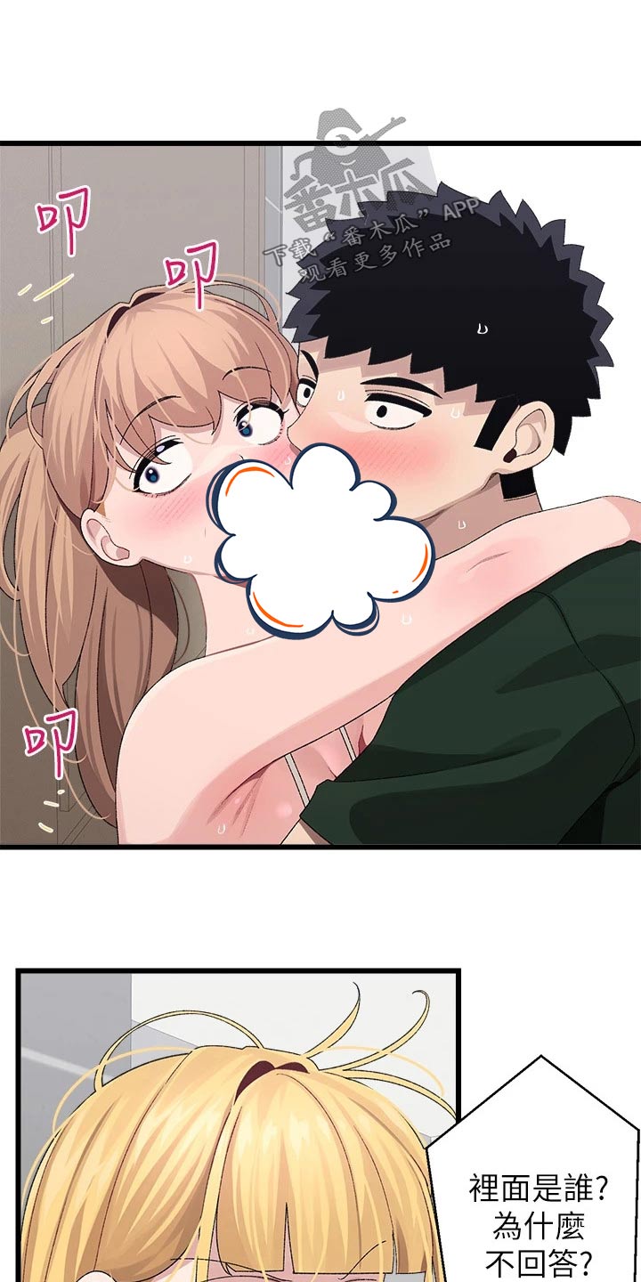 联网配对中漫画,第37章：睡过头4图