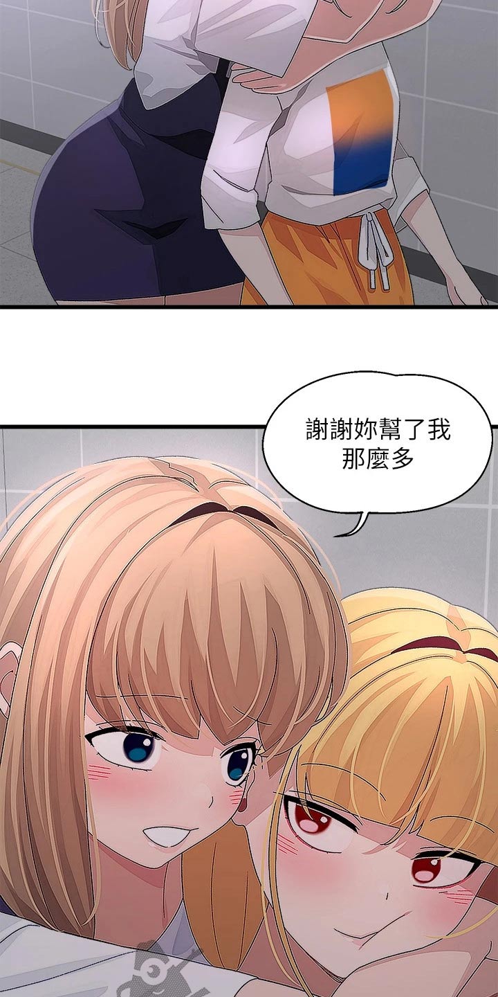 联网配对中漫画,第45章：谢谢你2图