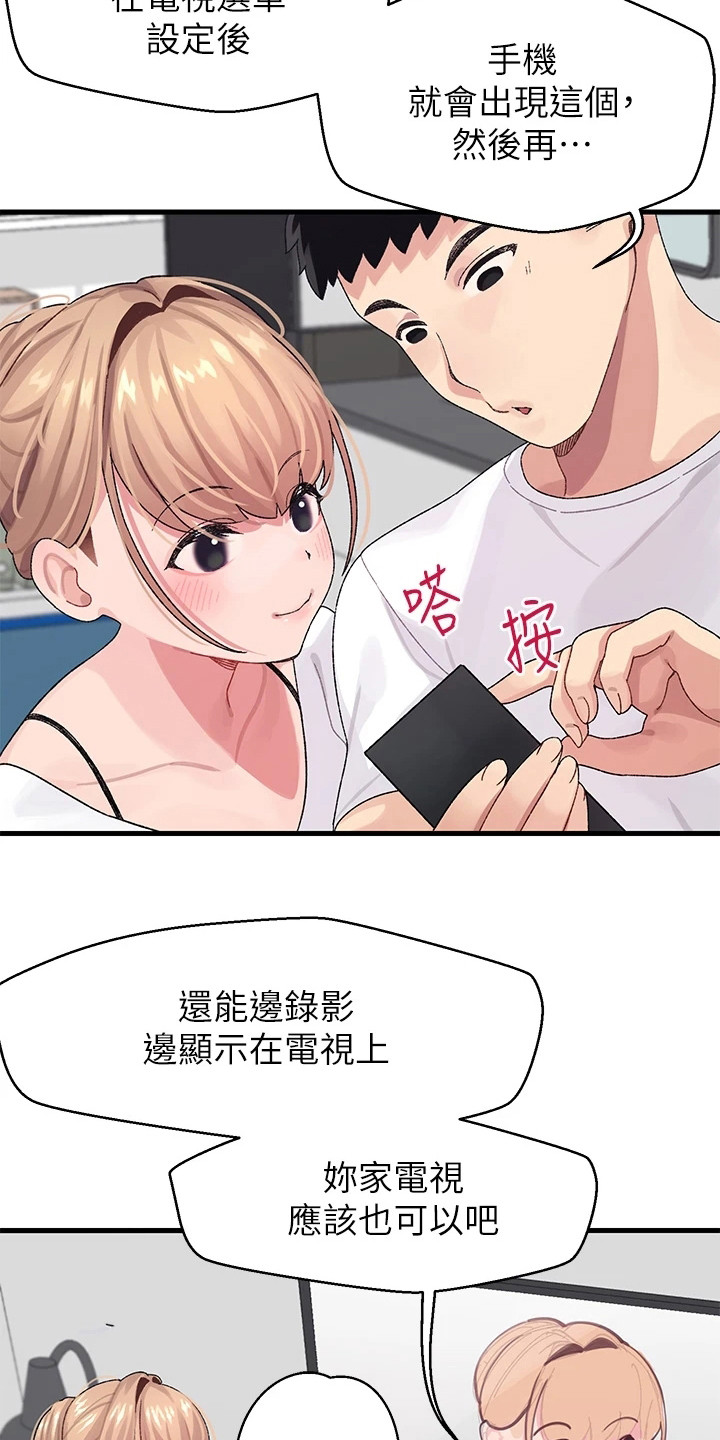 添可洗地机联网配对不成功漫画,第2章：投屏1图