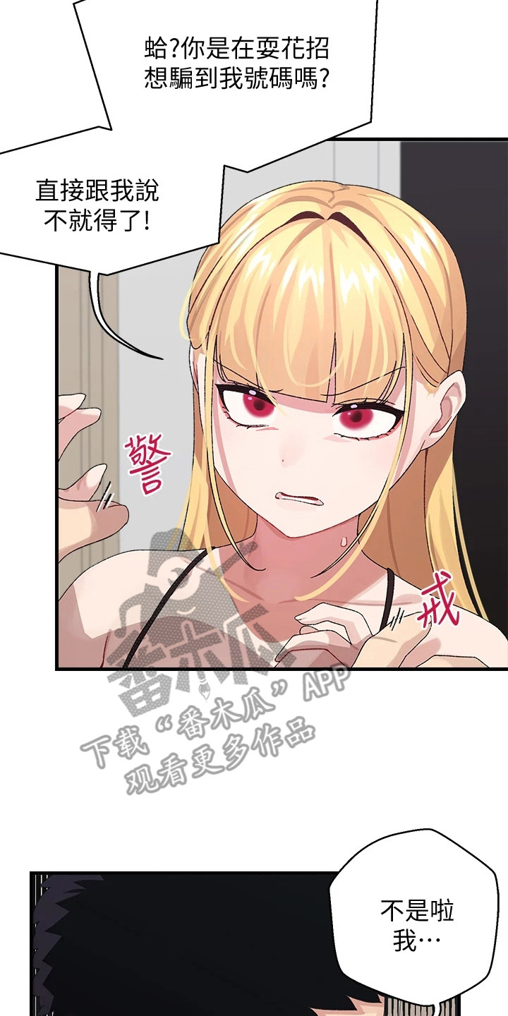 联网配对中漫画,第5章：丢脸2图