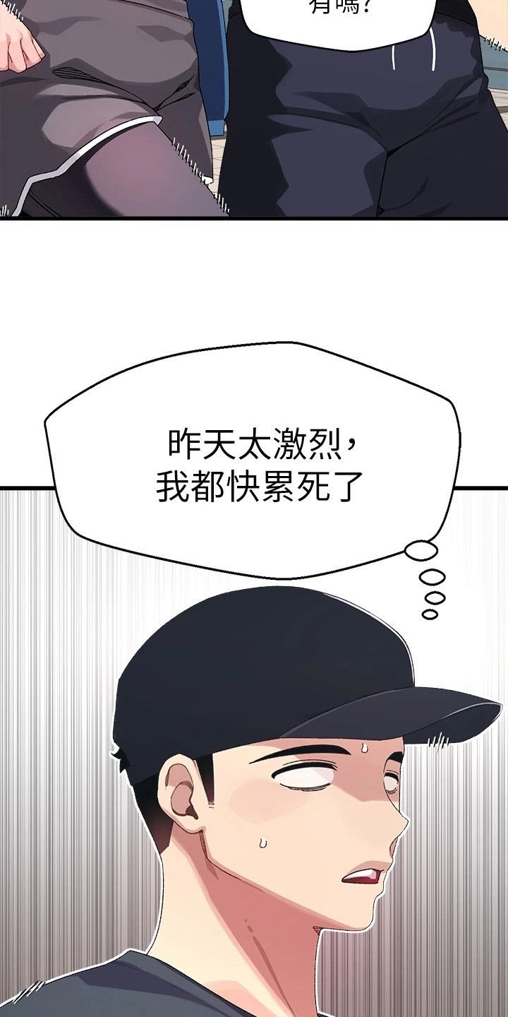 凯迪仕k9v联网配对失败漫画,第13章：运动1图