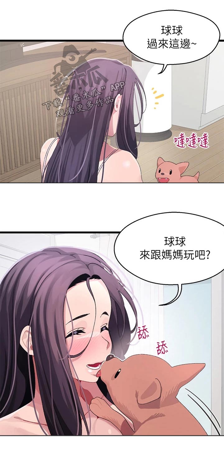 网络连接配置出错怎么弄漫画,第24章：慌乱3图