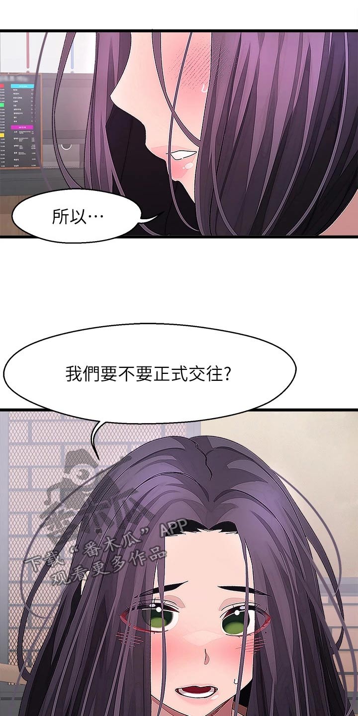 联网配对中免费观看全集漫画,第41章：正式交往4图