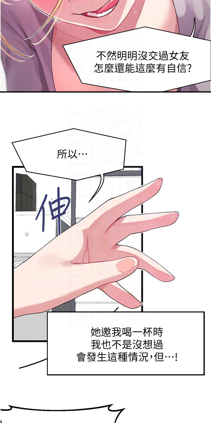 联网配对中漫画,第9章：确认看看3图