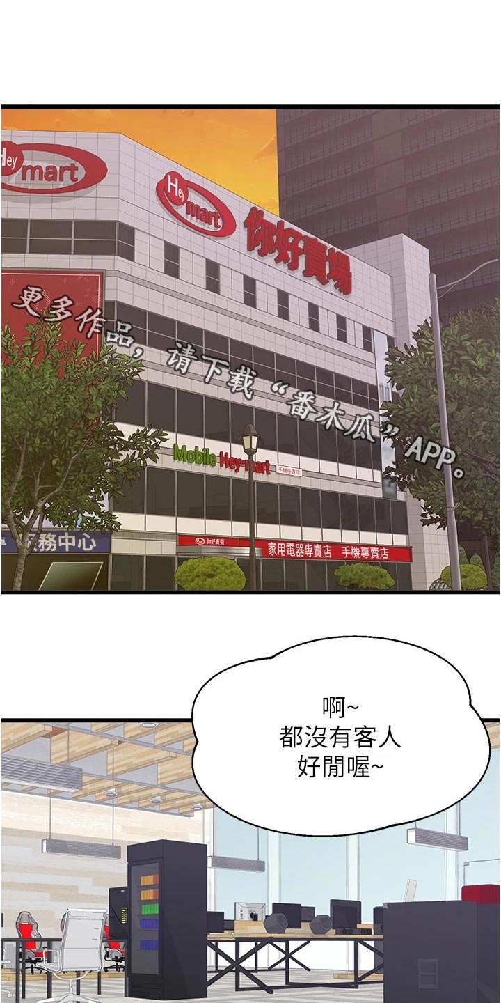 联网配对中免费观看全集漫画,第21章：说什么1图