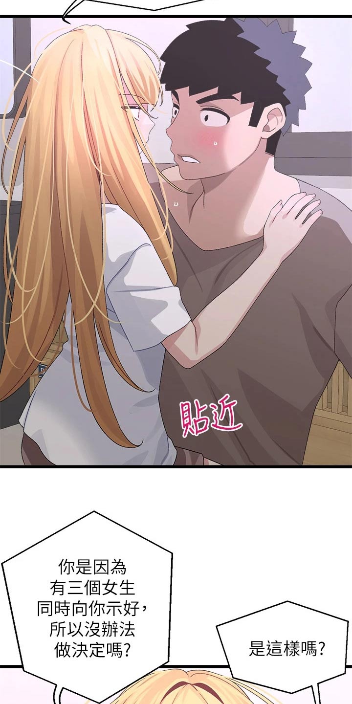 联网配对中漫画,第38章：抗拒2图