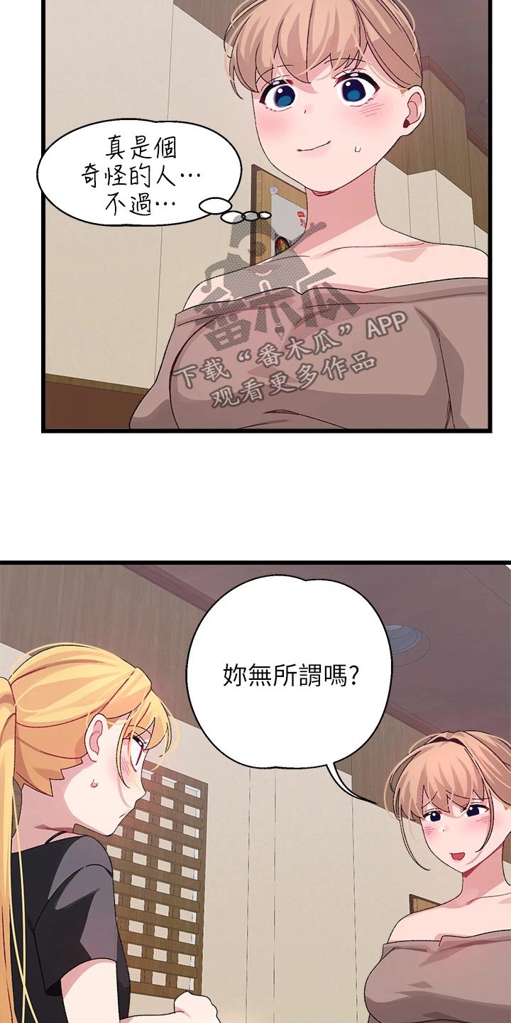 配对了连接不上漫画,第40章：无所谓5图