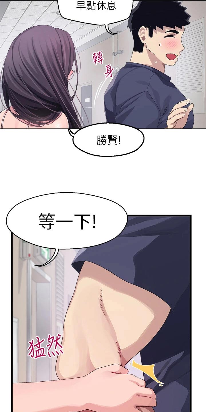 联网配对中漫画,第25章：怎么办3图