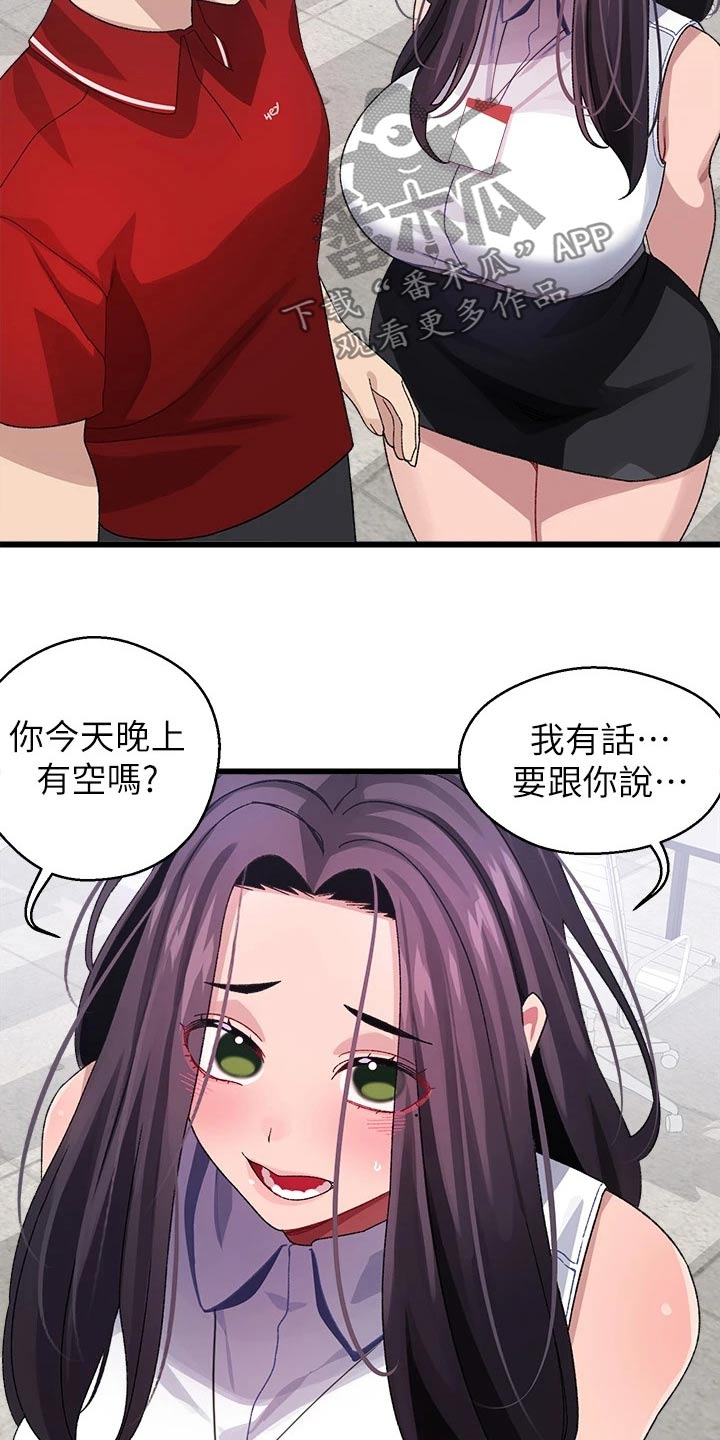 联网配对中漫画,第41章：正式交往3图
