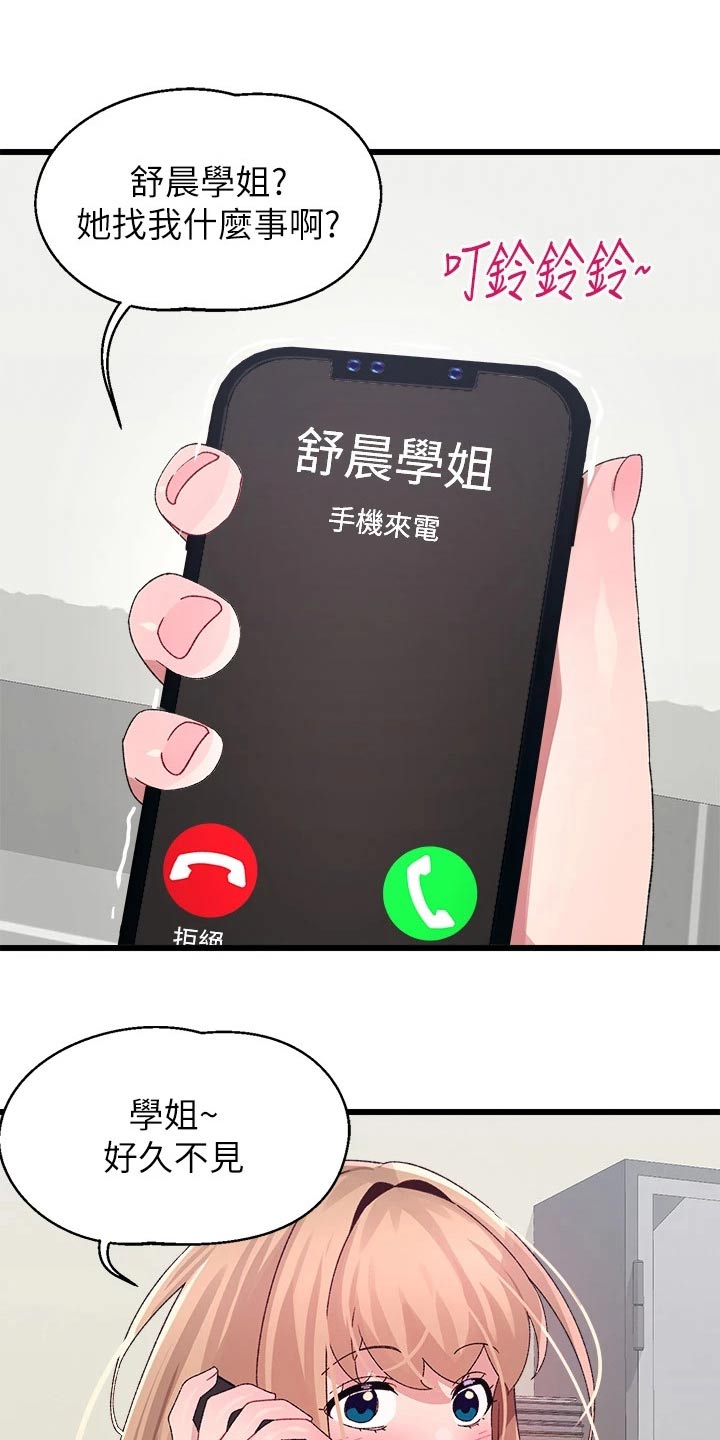 联网配对中免费观看全集漫画,第42章：没接4图