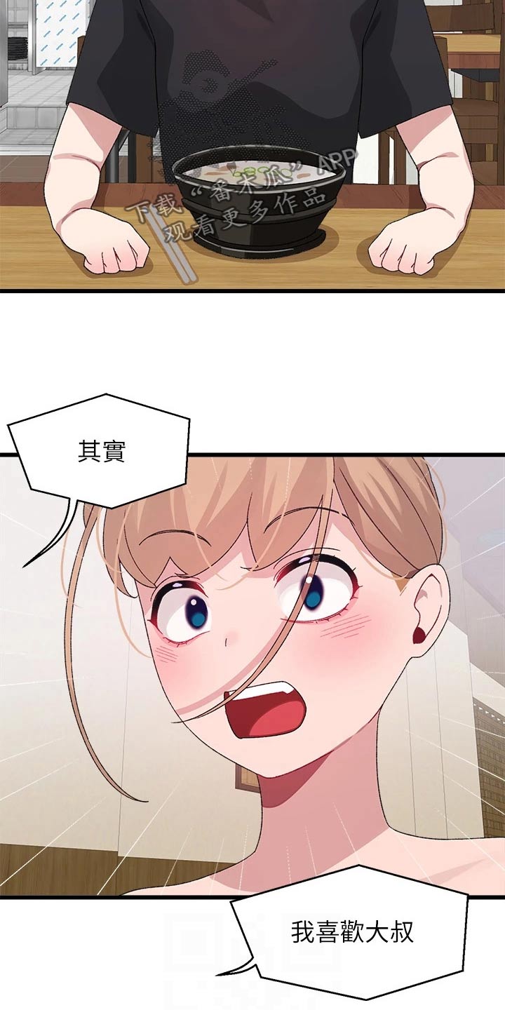 配对连接漫画,第40章：无所谓5图