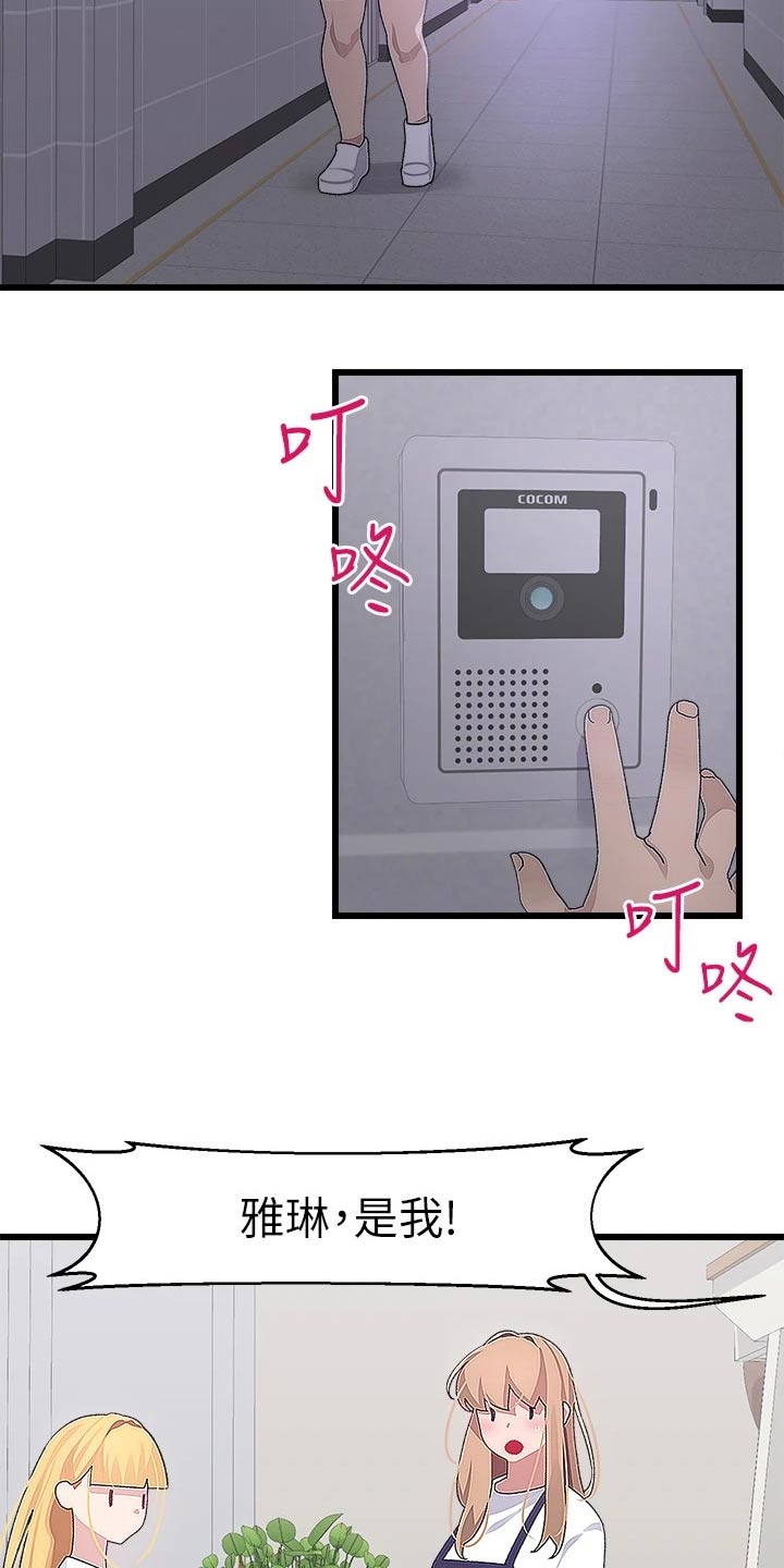 联网配对中漫画,第45章：谢谢你5图