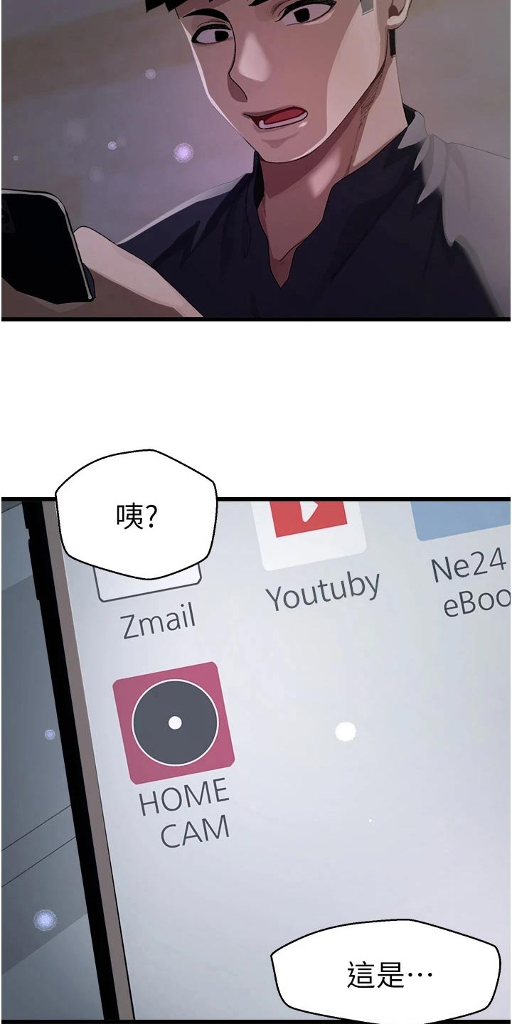 凯迪仕k9v联网配对失败漫画,第23章：监视器2图