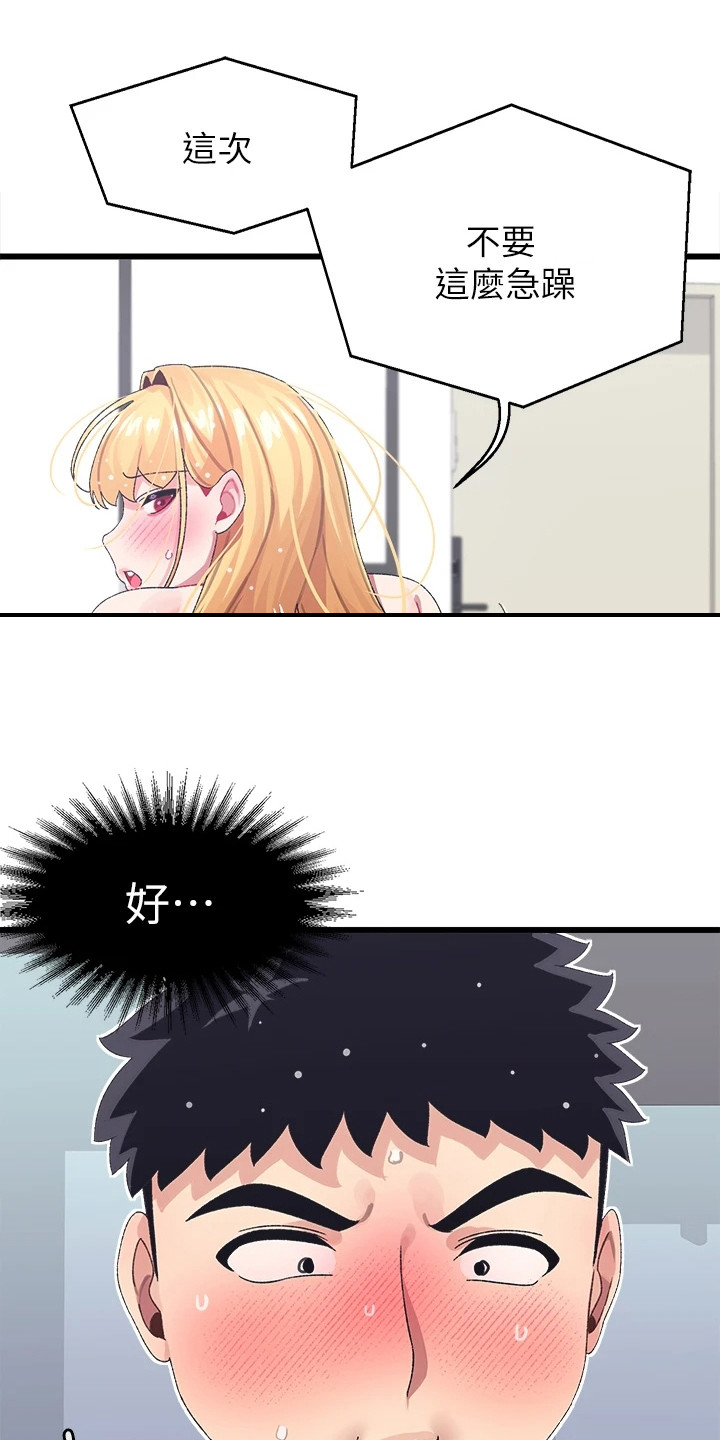 联网配对中漫画,第11章：没完没了4图