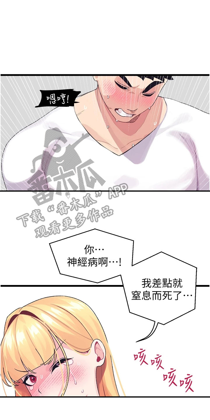 联网配对中漫画,第9章：确认看看5图