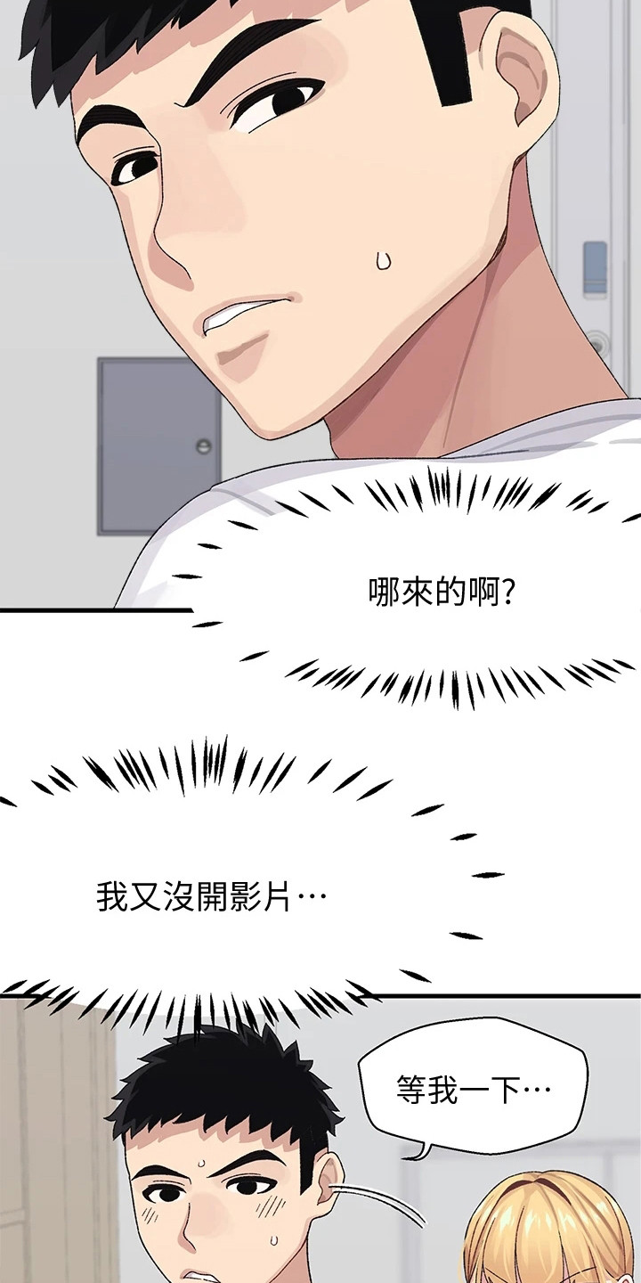 联网配对中免费观看全集漫画,第4章：突然播放3图