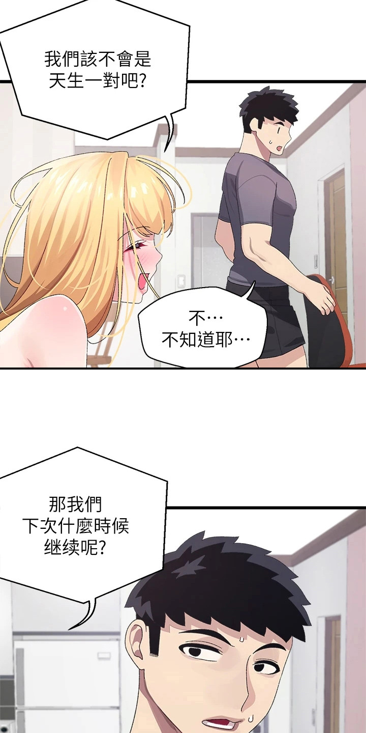 联网核查照片不一致怎么处理漫画,第20章：快递1图