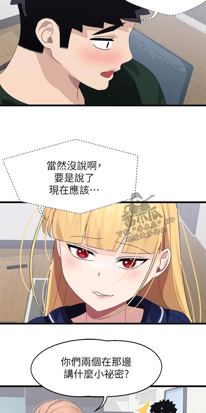 网络连接配置出错怎么弄漫画,第34章：做饭4图