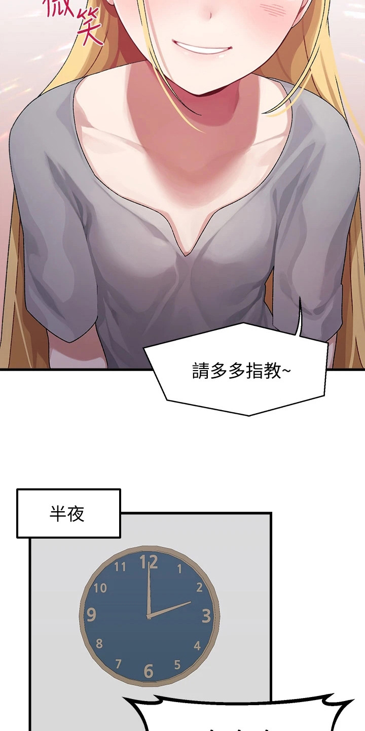 联网配对中漫画,第8章：开玩笑2图