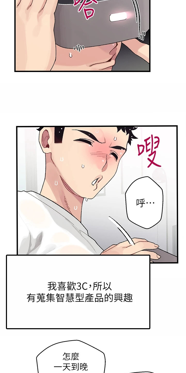 联网配对中漫画,第1章：改密码4图