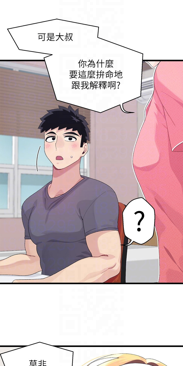 凯迪仕k9v联网配对失败漫画,第17章：解释1图