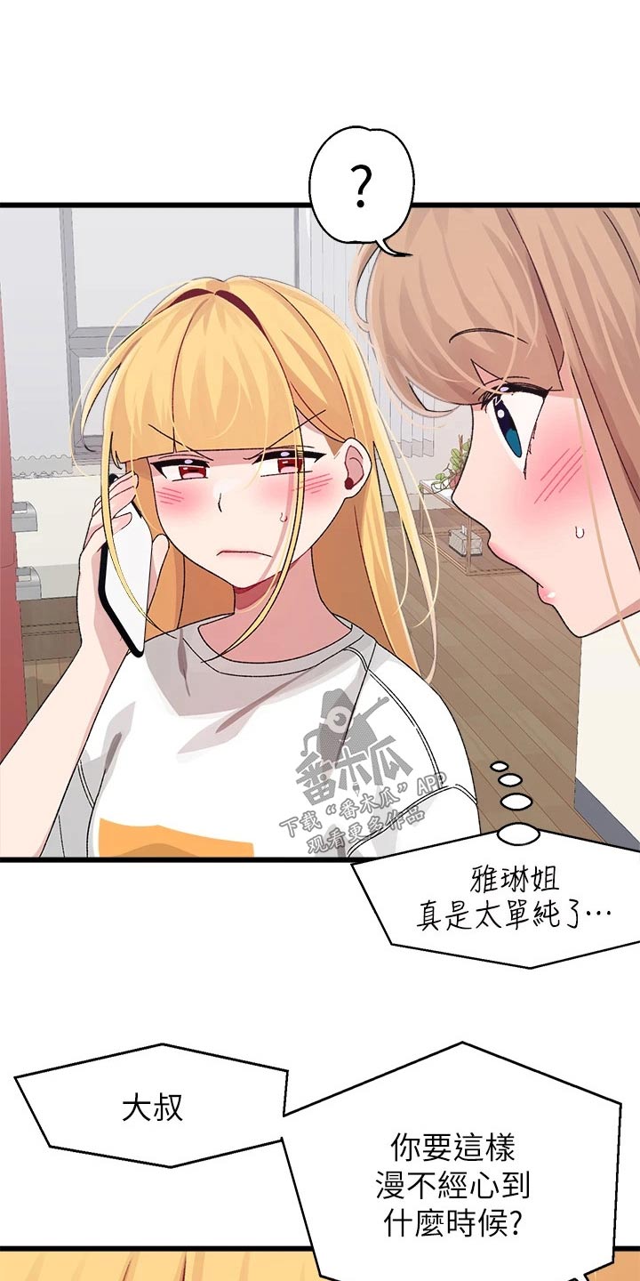 联网配对中免费观看全集漫画,第43章：选择4图