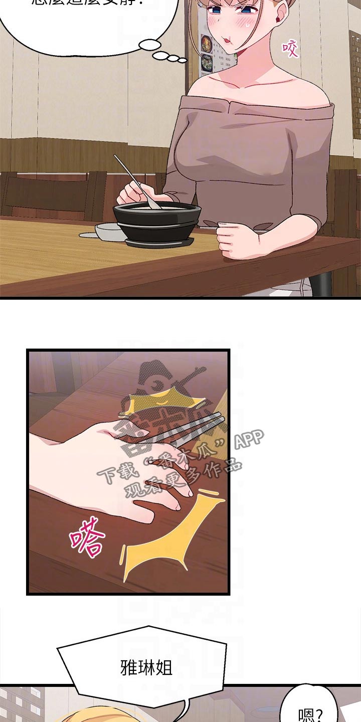 配对连接漫画,第40章：无所谓3图