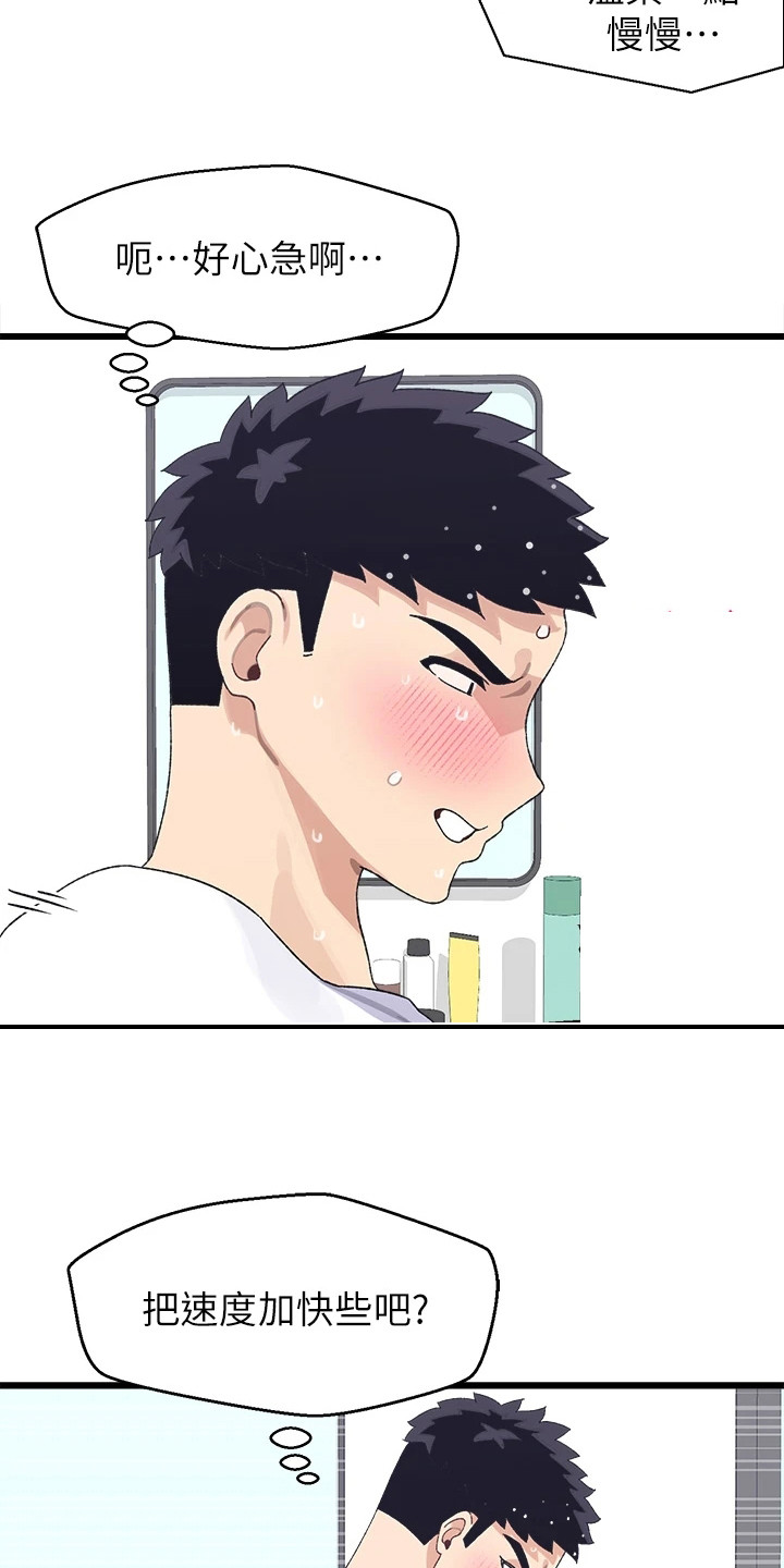 联网配对中漫画,第11章：没完没了2图