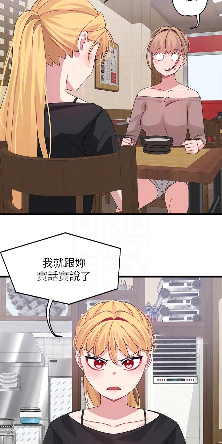 配对连接漫画,第40章：无所谓4图