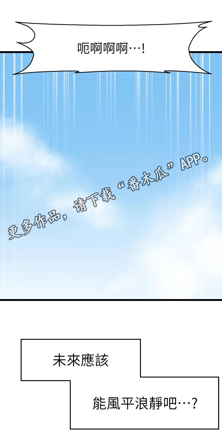 联网配对中漫画,第46章：不放弃【完结】3图