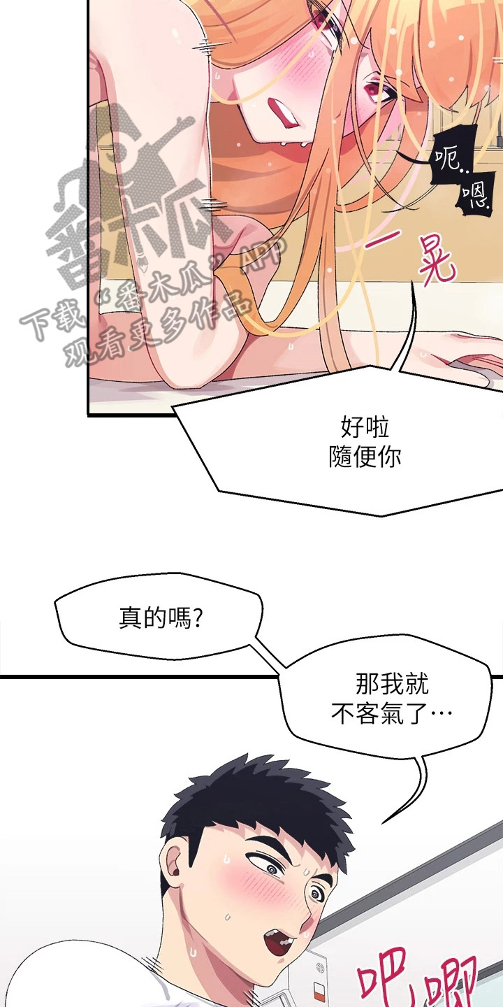 联网配对中漫画,第11章：没完没了5图