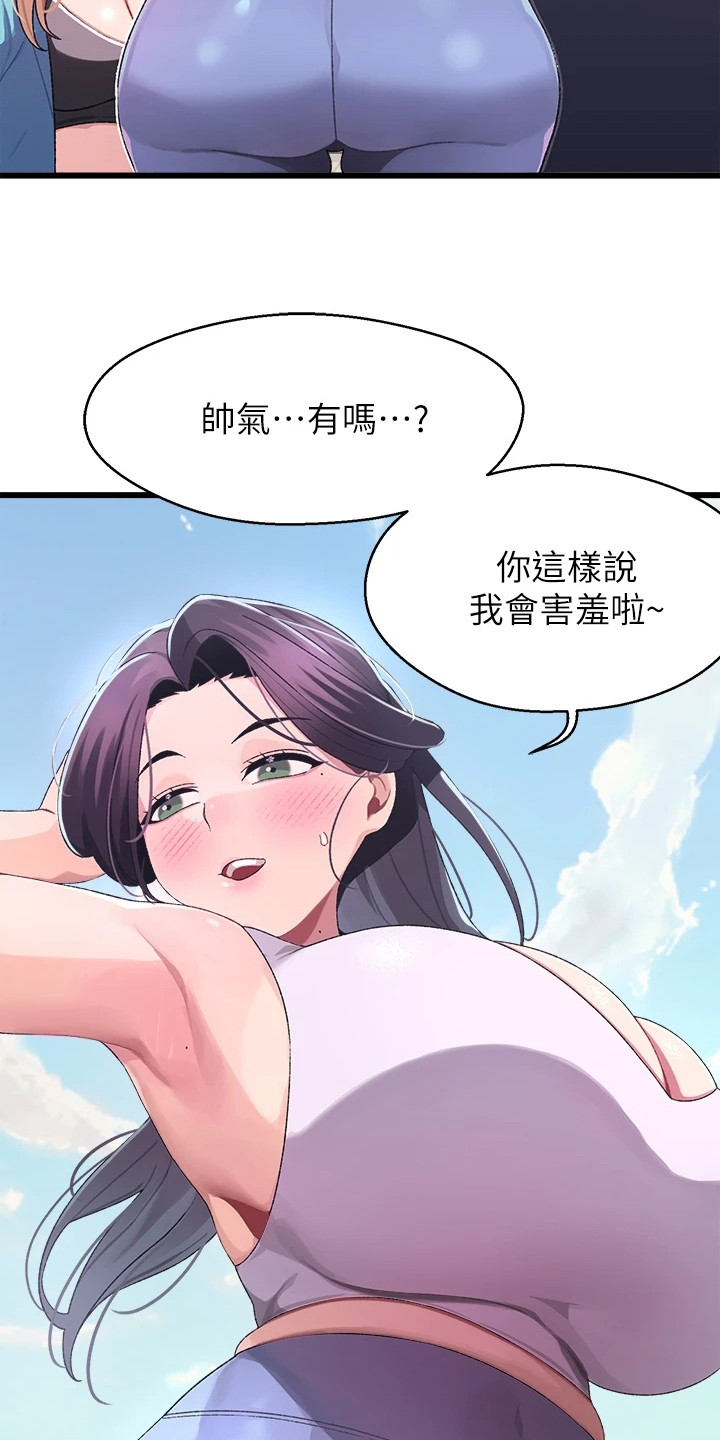 配对了连接不上漫画,第14章：邀请3图