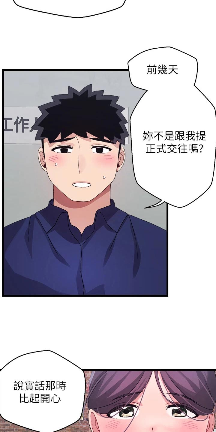 联网报警烟感报警器配对教程漫画,第45章：谢谢你2图