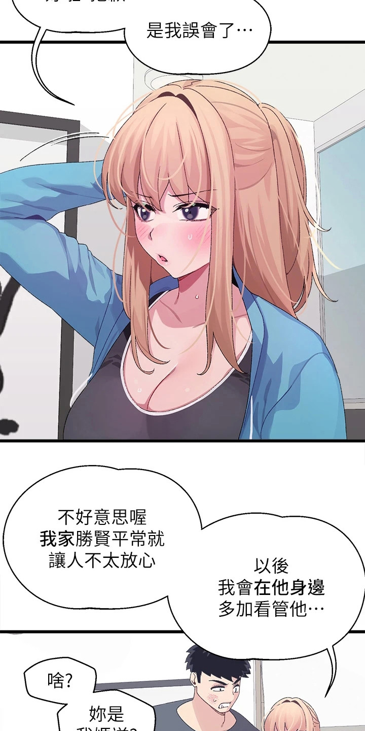网络连接配置出错怎么弄漫画,第16章：发飙2图
