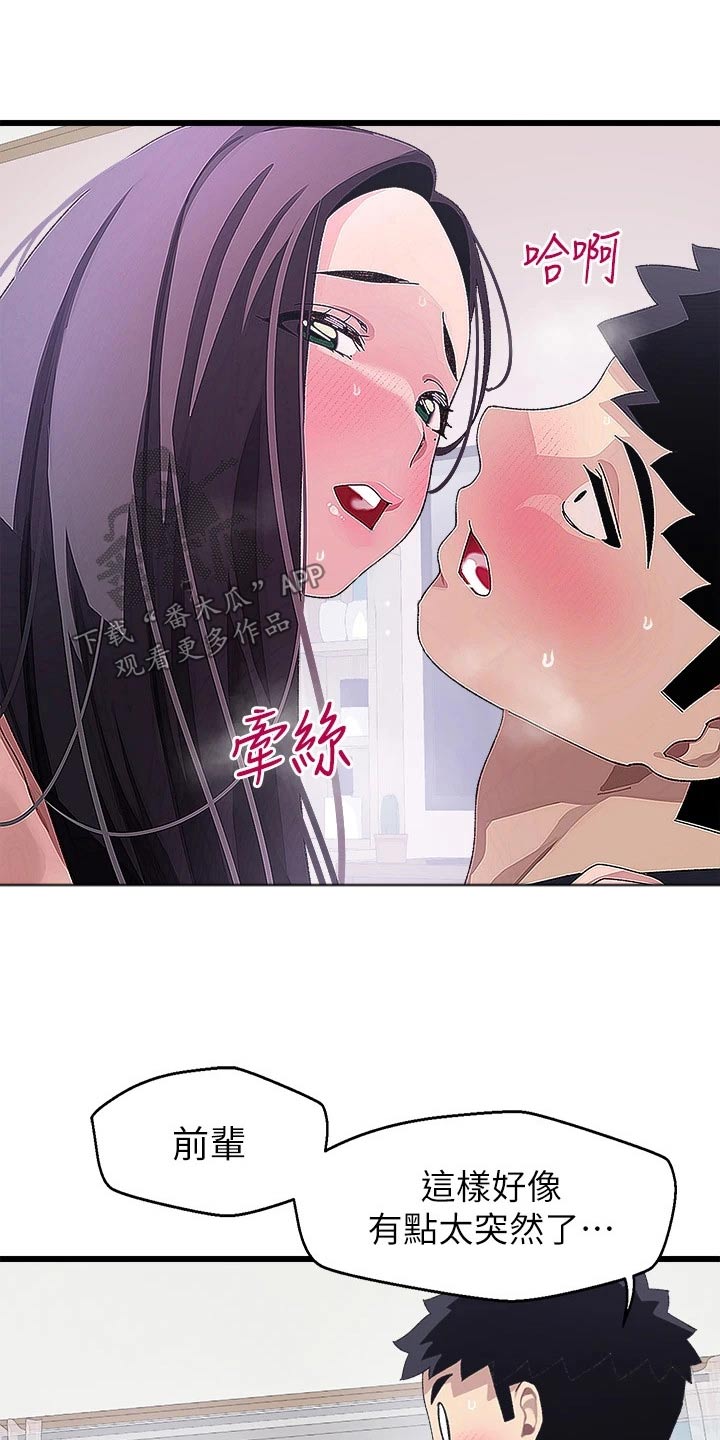 联网配电柜实时查看电流漫画,第25章：怎么办2图