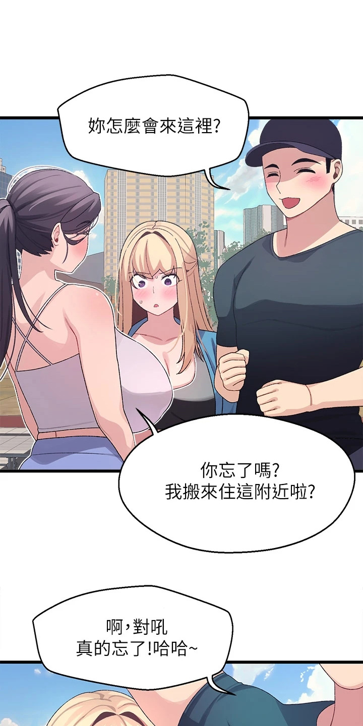 配对了连接不上漫画,第14章：邀请3图