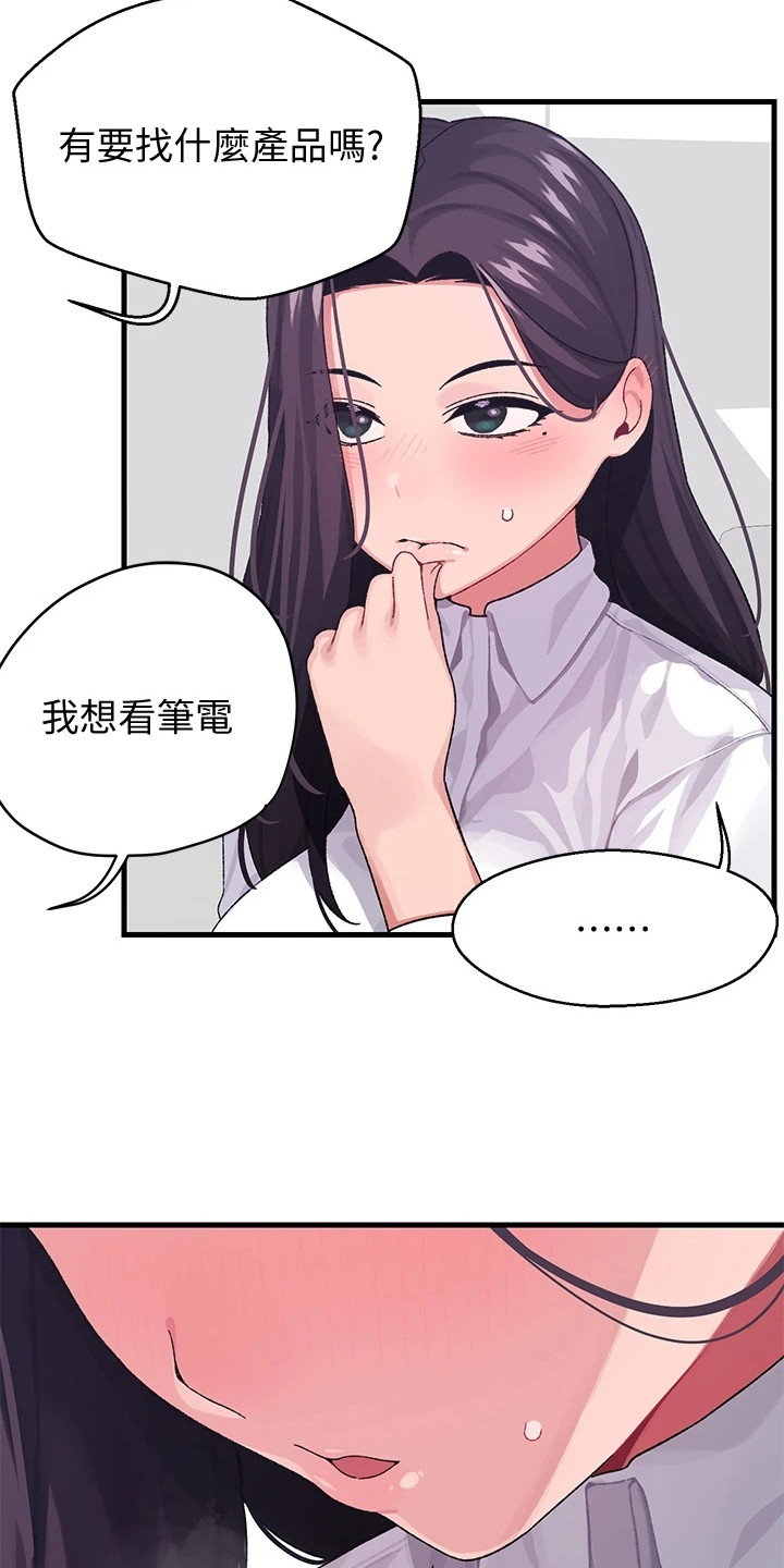 联网机漫画,第7章：上门道歉1图