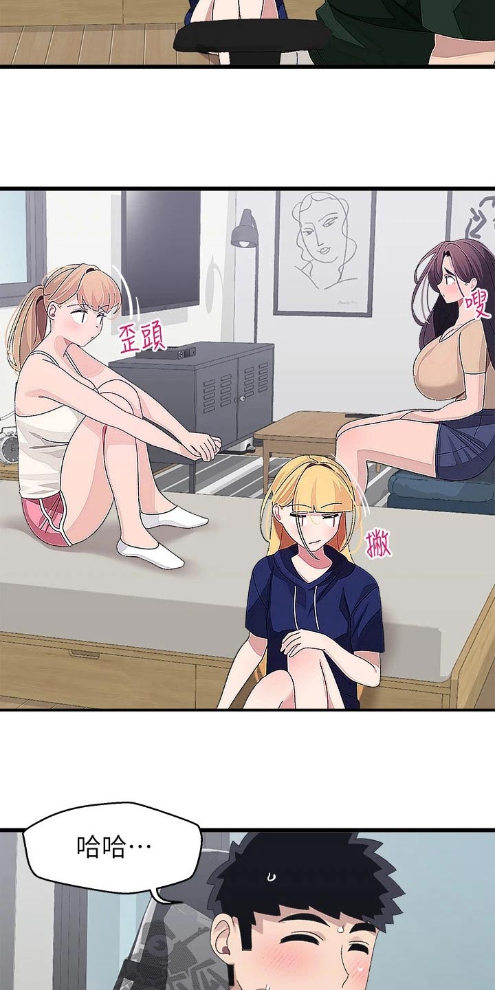 联网配对中漫画,第36章：争锋相对3图