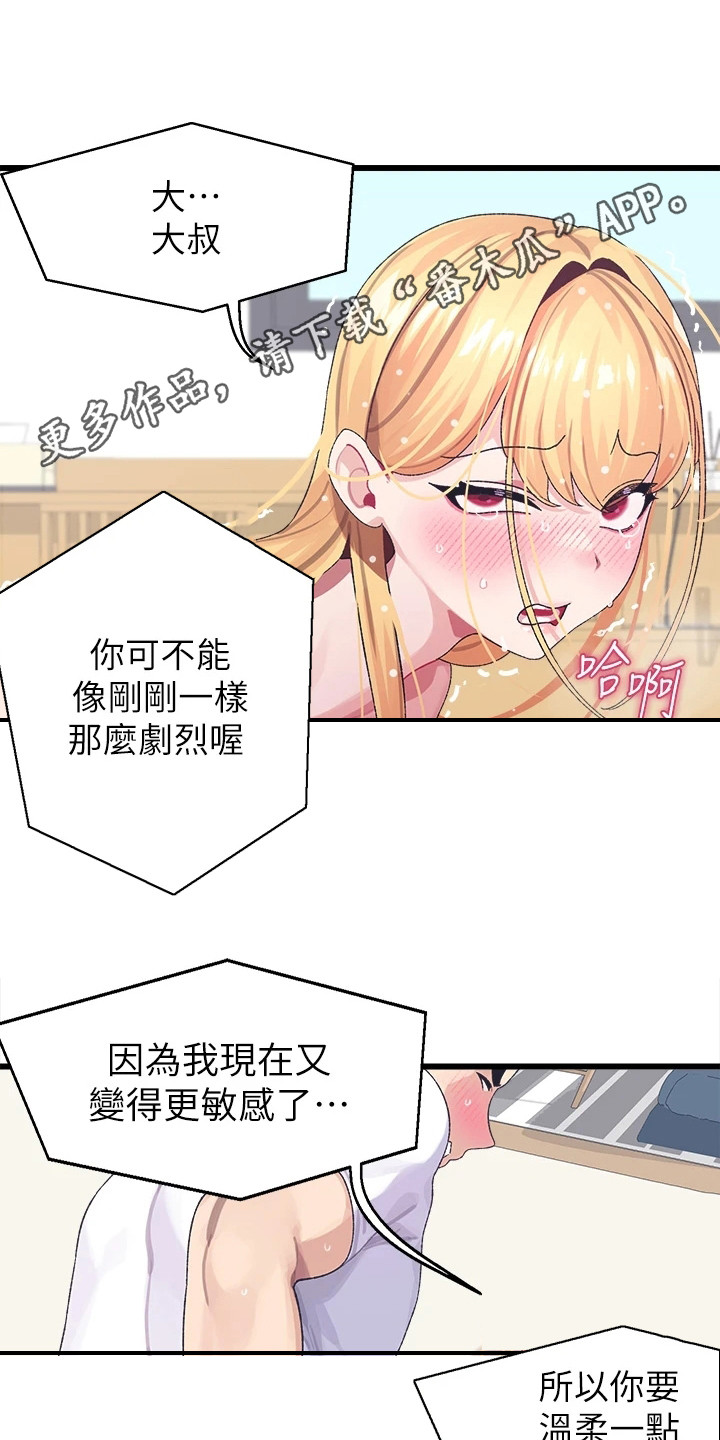 联网配对中漫画,第11章：没完没了1图