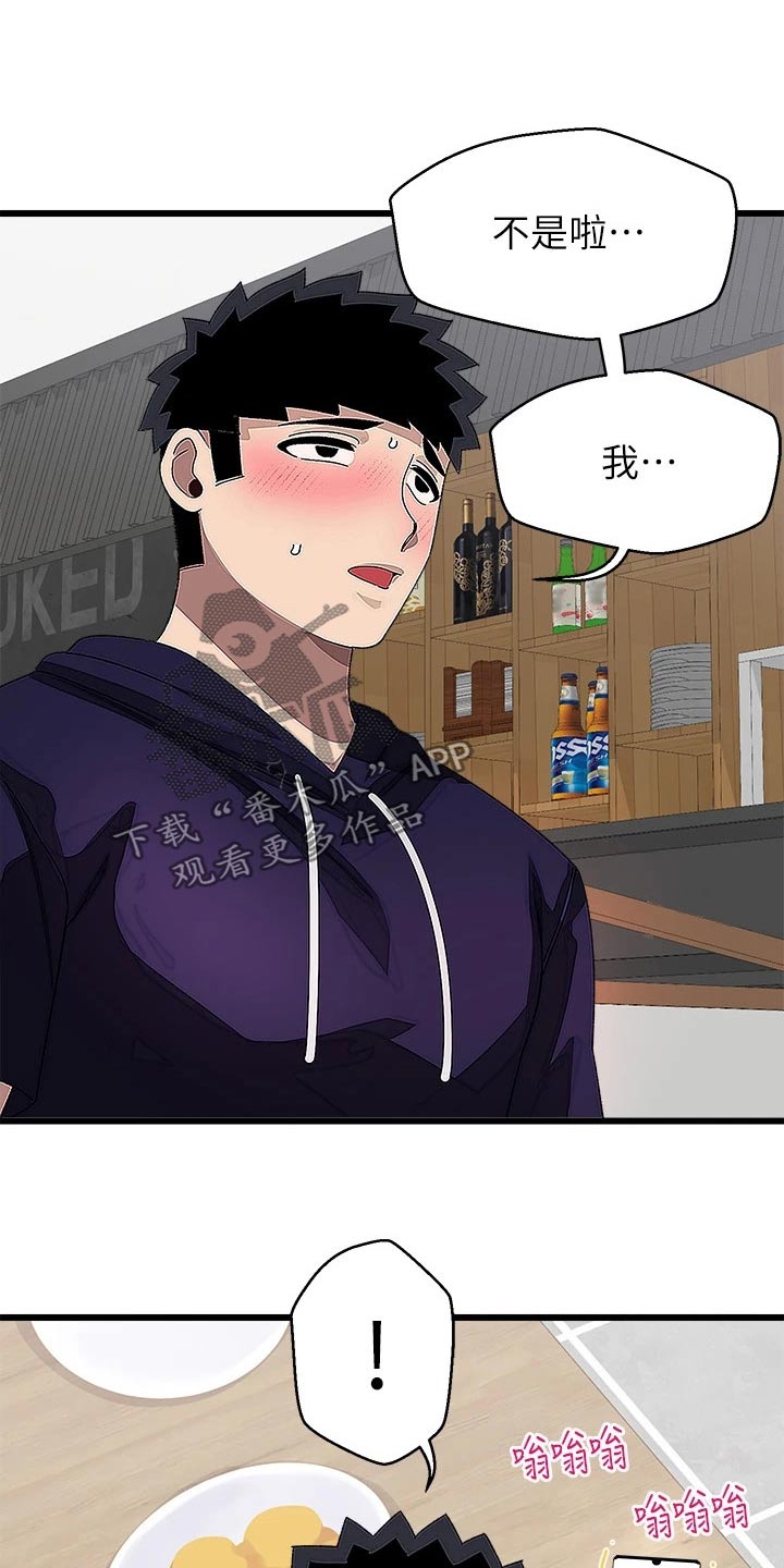 联网配对中免费观看全集漫画,第41章：正式交往2图