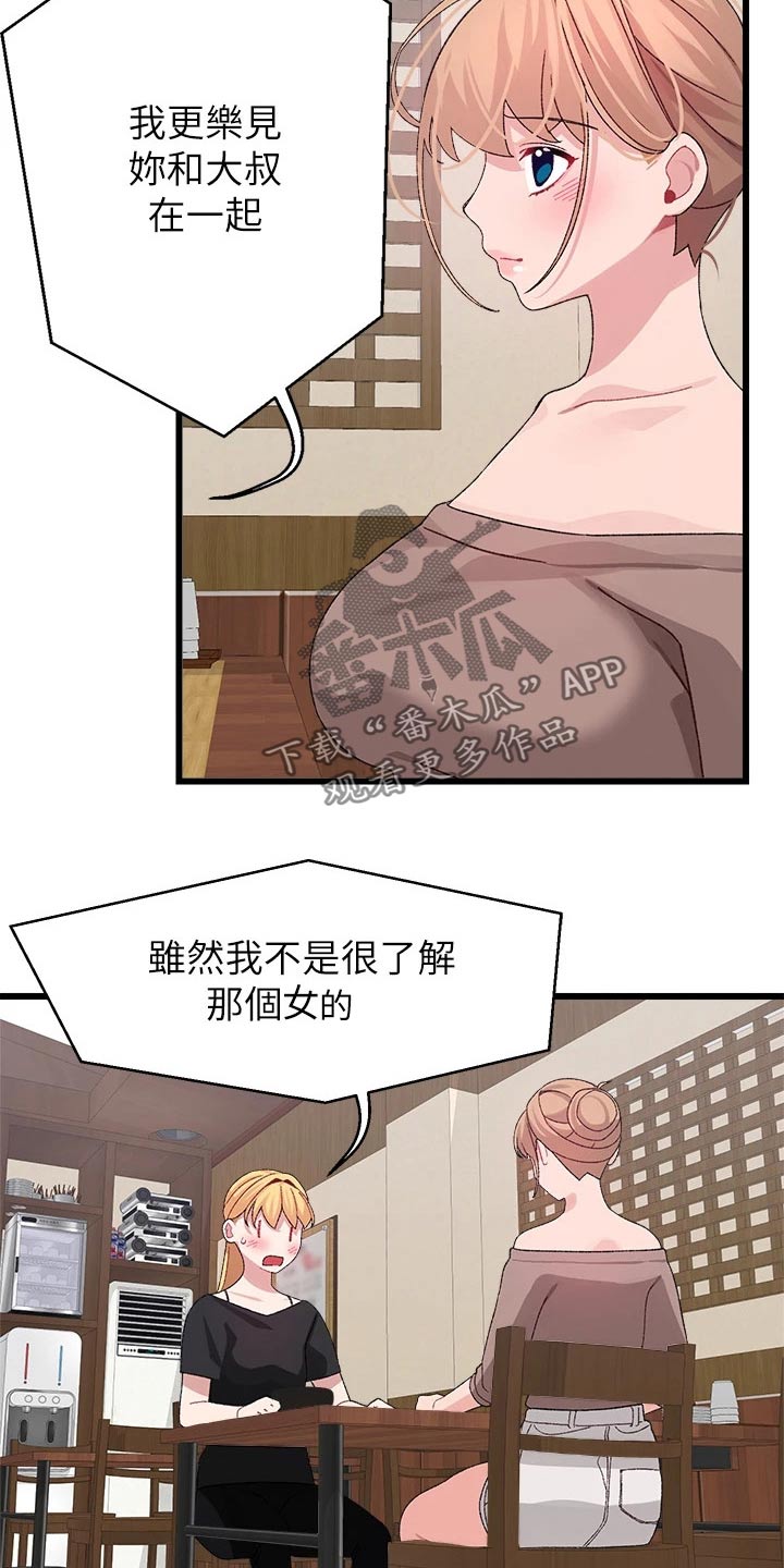 配对了连接不上漫画,第40章：无所谓2图